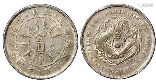   光绪二十四年北洋机器局造壹圆银币/PCGS XF45