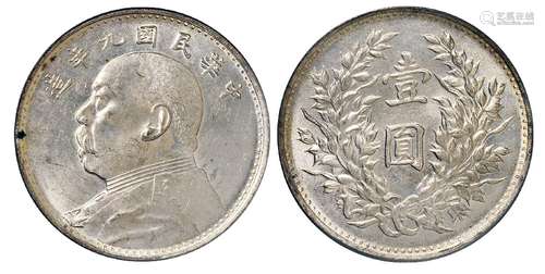   民国九年袁世凯像壹圆银币/PCGS MS62