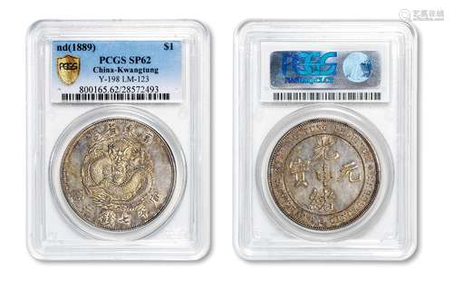   广东省造光绪元宝库平七钱三分银币/PCGS SP62