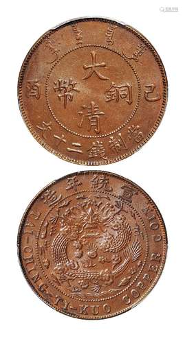   己酉大清铜币二十文/PCGS MS63BN