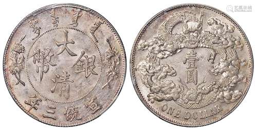   宣统三年大清银币壹圆/PCGS MS61