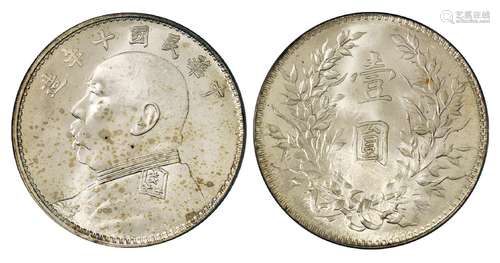   民国十年袁世凯像壹圆银币/PCGS MS65