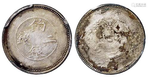   新疆饷银二钱银币/PCGS VF Details