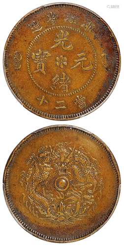   浙江省造光绪元宝二十文铜币/PCGS XF Details