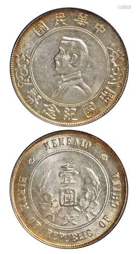   孙中山像开国纪念壹圆银币/PCGS MS63