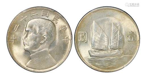   民国二十二年孙中山像背帆船壹圆银币/PCGS MS64