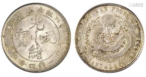   甲辰江南省造光绪元宝库平一钱四分四厘银币/PCGS MS62