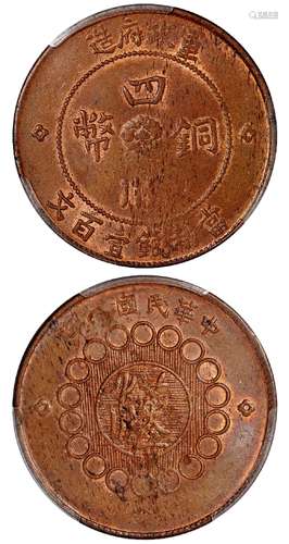   民国二年军政府造四川铜币壹百文/PCGS MS61BN