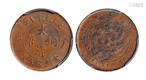   乙巳户部大清铜币五文/PCGS MS63BN