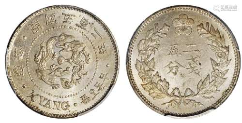   1896年大朝鲜开国五百二年纪念二钱五分银币/PCGS MS64