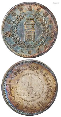   民国三十八年新疆省造币厂铸壹圆银币/PCGS AU Detail