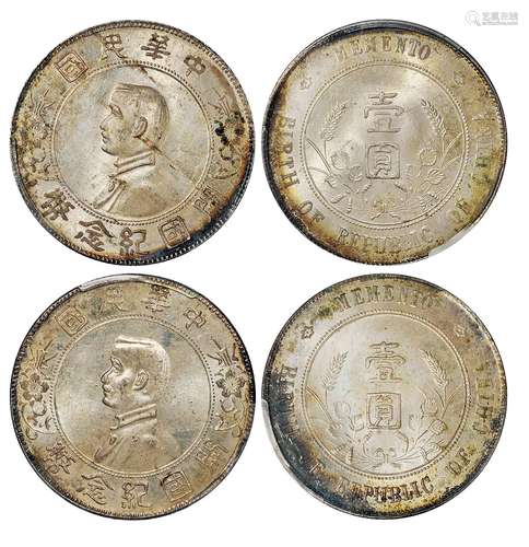   孙中山像开国纪念壹圆银币二枚，均为PCGS MS63