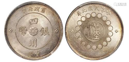   民国元年军政府造四川银币壹圆一枚/PCGS MS62