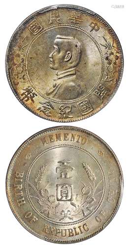   孙中山像开国纪念壹圆银币/PCGS MS65