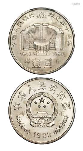   1988年中国人民银行成立四十周年流通纪念币样币/PCGS SP65