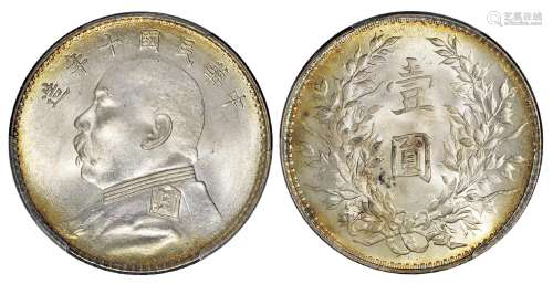   民国十年袁世凯像壹圆银币/PCGS MS65