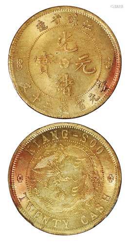   江苏省造光绪元宝背飞龙二十文黄铜币/PCGS MS64+