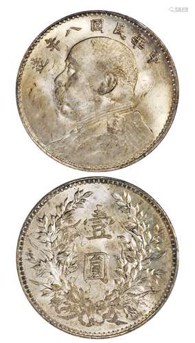   民国八年袁世凯像壹圆银币/PCGS MS63+