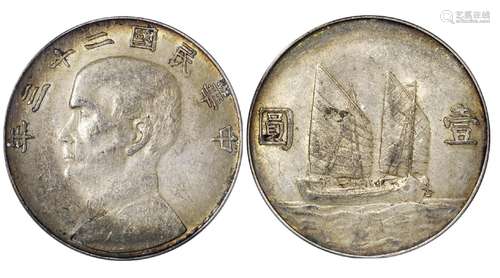   民国二十三年地方版版孙中山像壹圆银币/PCGS AU55