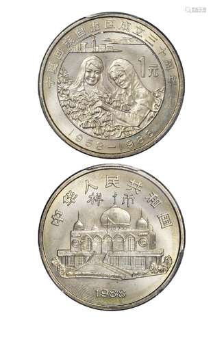   1988年宁夏回族自治区成立三十周年流通纪念币样币/PCGS SP67