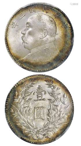   民国三年袁世凯像壹圆银币/PCGS MS65+