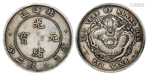   光绪三十四年北洋造光绪元宝库平七钱二分银币/PCGS VF35