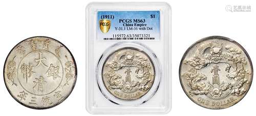   宣统三年大清银币壹圆/PCGS MS63