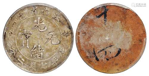   辛丑江南省造光绪元宝库平七钱二分银币/PCGS AU Detail