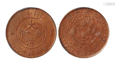   丁未大清铜币十文/PCGS MS63BN