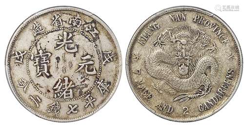   戊戌江南省造光绪元宝库平七钱二分银币/PCGS XF Detail