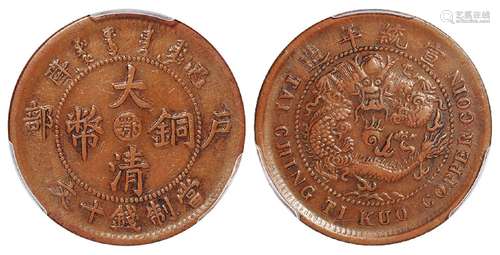   己酉户部大清铜币中心“鄂”十文/PCGS XF40