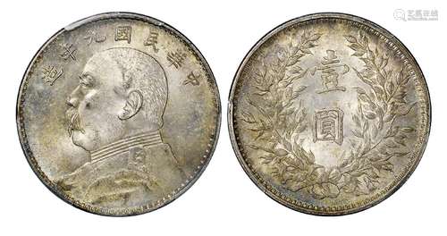   民国九年袁世凯像壹圆银币/PCGS MS63