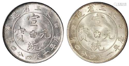   东三省造宣统元宝库平一钱四分四厘银币二枚/PCGS MS64