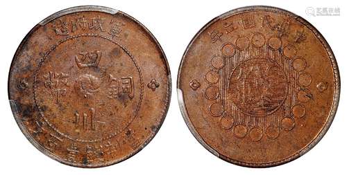   民国二年军政府造四川铜币壹百文/PCGS MS61BN