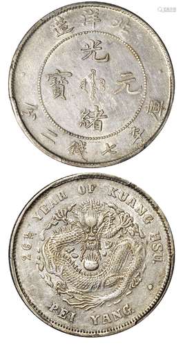   光绪二十六年北洋造光绪元宝库平七钱二分银币/PCGS XF Detail