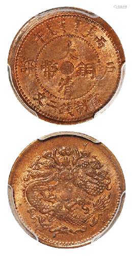   丙午户部大清铜币中心“鄂”二文/PCGS MS63RB