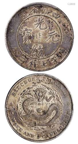   四川省造光绪元宝库平七钱二分银币/PCGS AU53