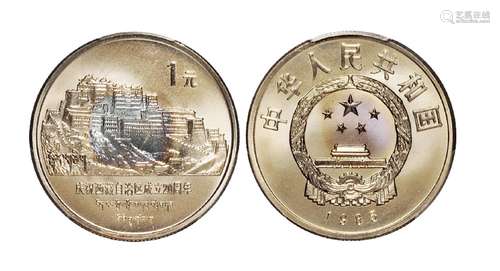   1985年庆祝西藏自治区成立二十周年流通纪念币/PCGS MS67