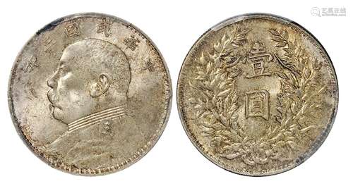   民国三年袁世凯像壹圆银币/PCGS MS63