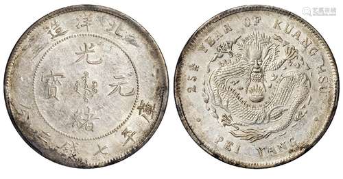   光绪二十五年北洋造光绪元宝库平七钱二分银币/PCGS AU Detail