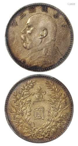   民国三年袁世凯像壹圆银币/PCGS AU53