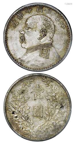   民国十年袁世凯像壹圆银币/PCGS AU50