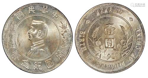   孙中山像开国纪念壹圆银币/PCGS UNC Details