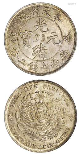   癸卯奉天省造光绪元宝库平七钱二分银币/PCGS MS63