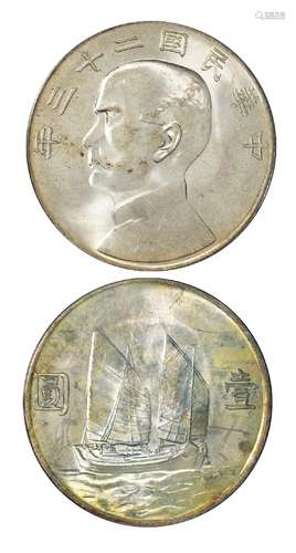   民国二十三年孙中山像背帆船壹圆银币/PCGS MS65