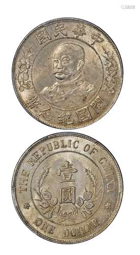   黎元洪像无帽开国纪念壹圆银币/PCGS MS63