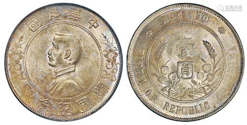   孙中山像开国纪念壹圆银币/PCGS AU58