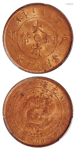   丁未户部大清铜币中心“粤”十文/PCGS MS64RD