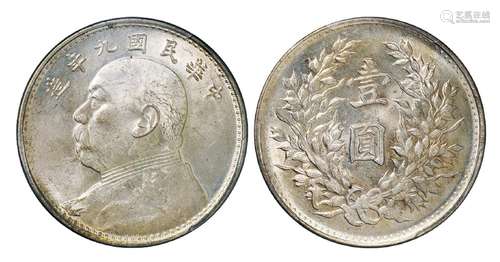   民国九年袁世凯像壹圆银币/PCGS MS62