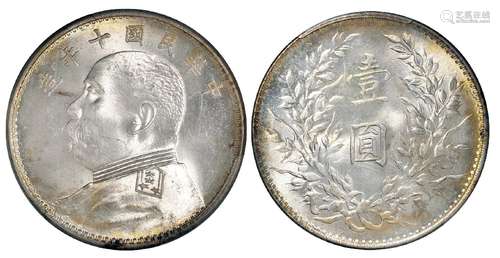   民国十年袁世凯像壹圆银币/PCGS MS64+